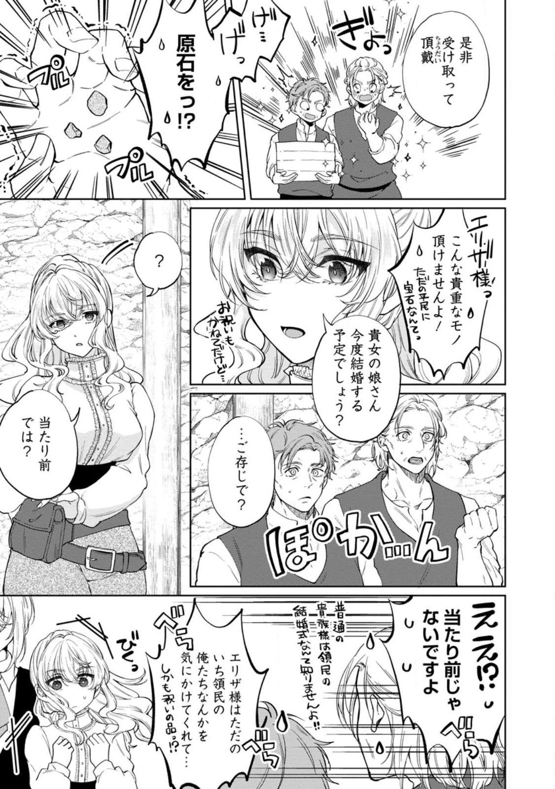 悪役令嬢の成り上がり～隣国で宝石の聖女と呼ばれるまで～ 第1話 - 15