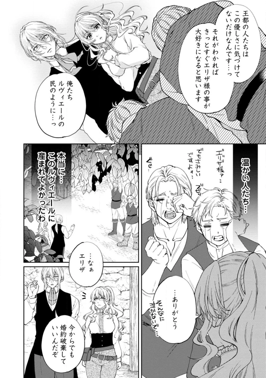 悪役令嬢の成り上がり～隣国で宝石の聖女と呼ばれるまで～ 第1話 - 16