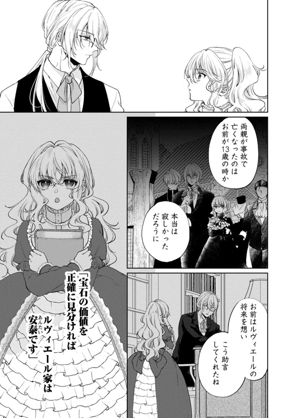 悪役令嬢の成り上がり～隣国で宝石の聖女と呼ばれるまで～ 第1話 - 17