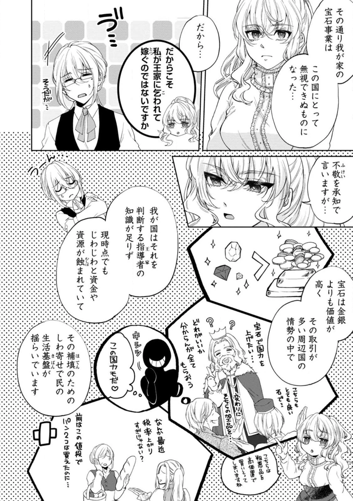 悪役令嬢の成り上がり～隣国で宝石の聖女と呼ばれるまで～ 第1話 - 18