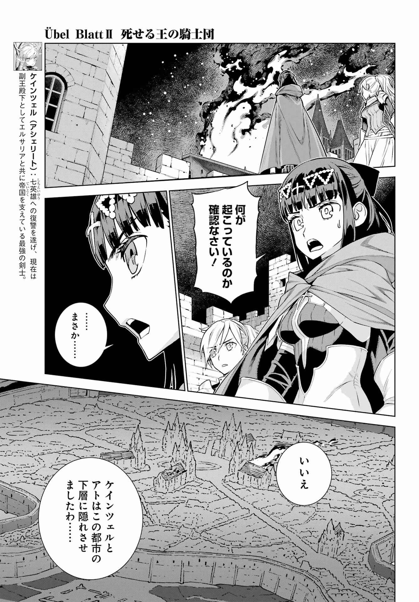 ユーベルブラットⅡ 死せる王の騎士団 第18話 - 5