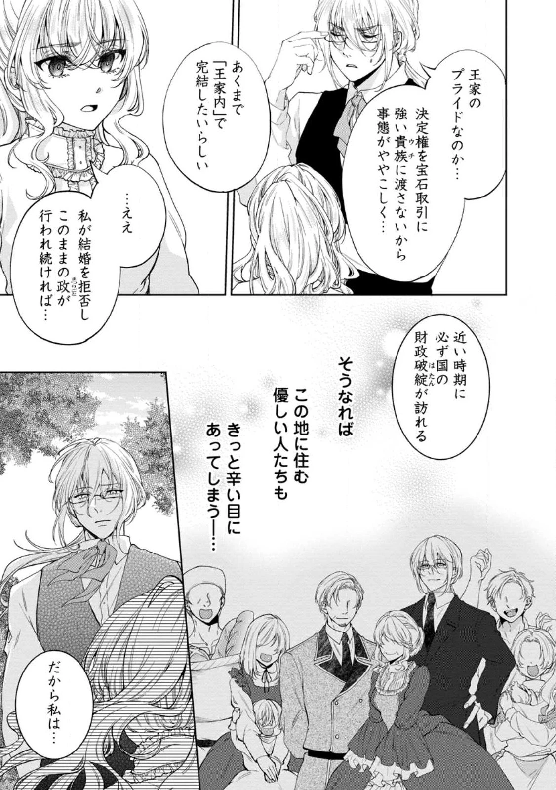 悪役令嬢の成り上がり～隣国で宝石の聖女と呼ばれるまで～ 第1話 - 19