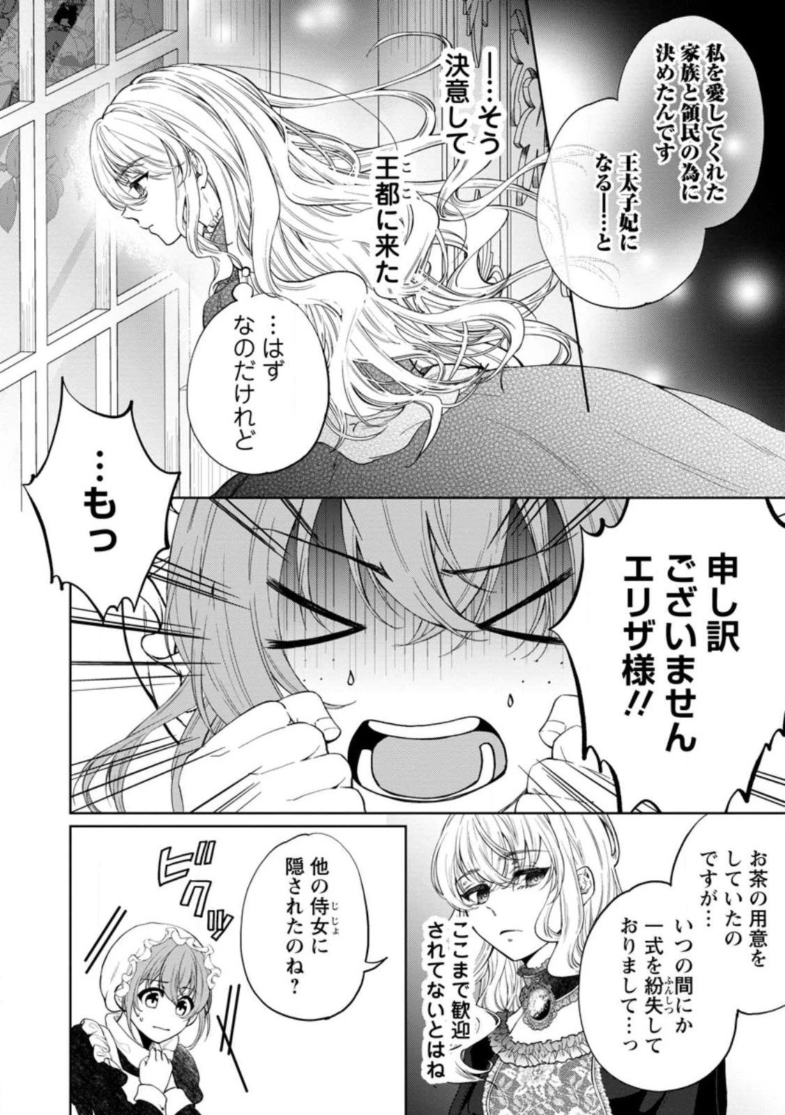 悪役令嬢の成り上がり～隣国で宝石の聖女と呼ばれるまで～ 第1話 - 20