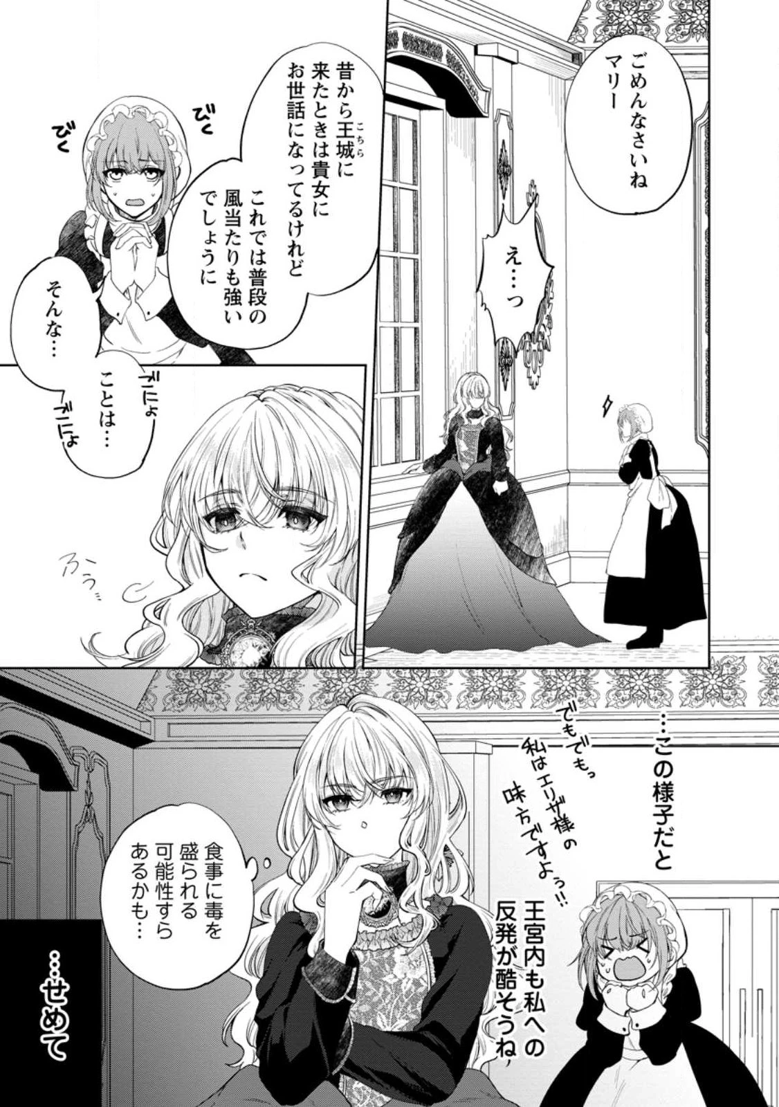 悪役令嬢の成り上がり～隣国で宝石の聖女と呼ばれるまで～ 第1話 - 21