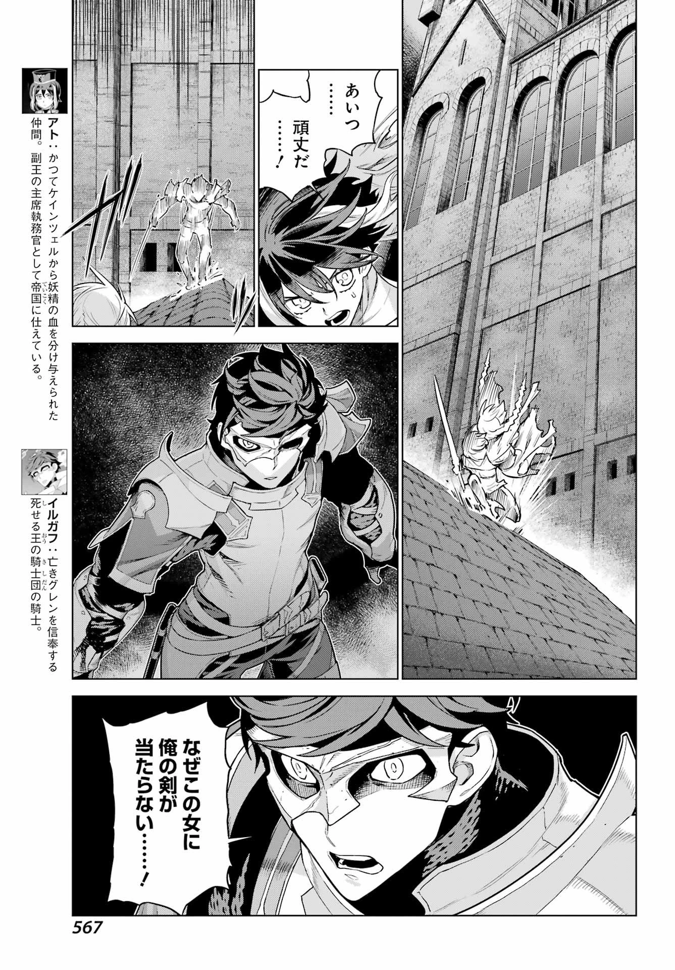 ユーベルブラットⅡ 死せる王の騎士団 第18話 - 9