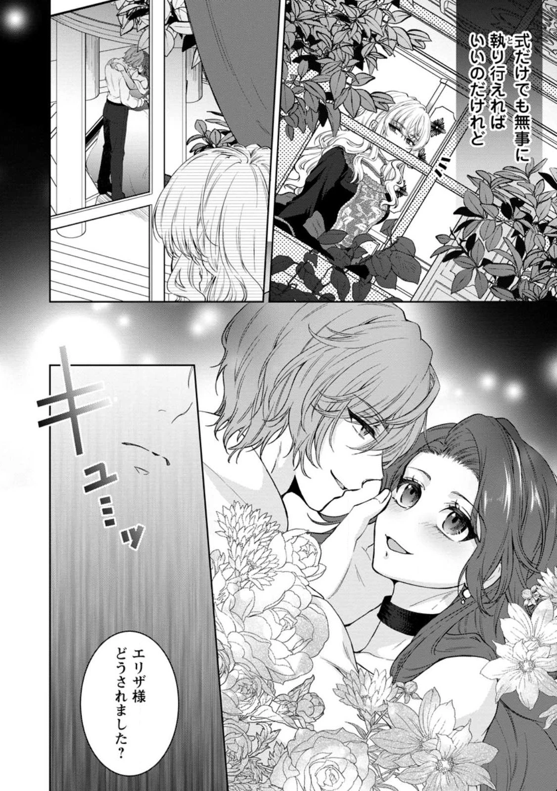 悪役令嬢の成り上がり～隣国で宝石の聖女と呼ばれるまで～ 第1話 - 22