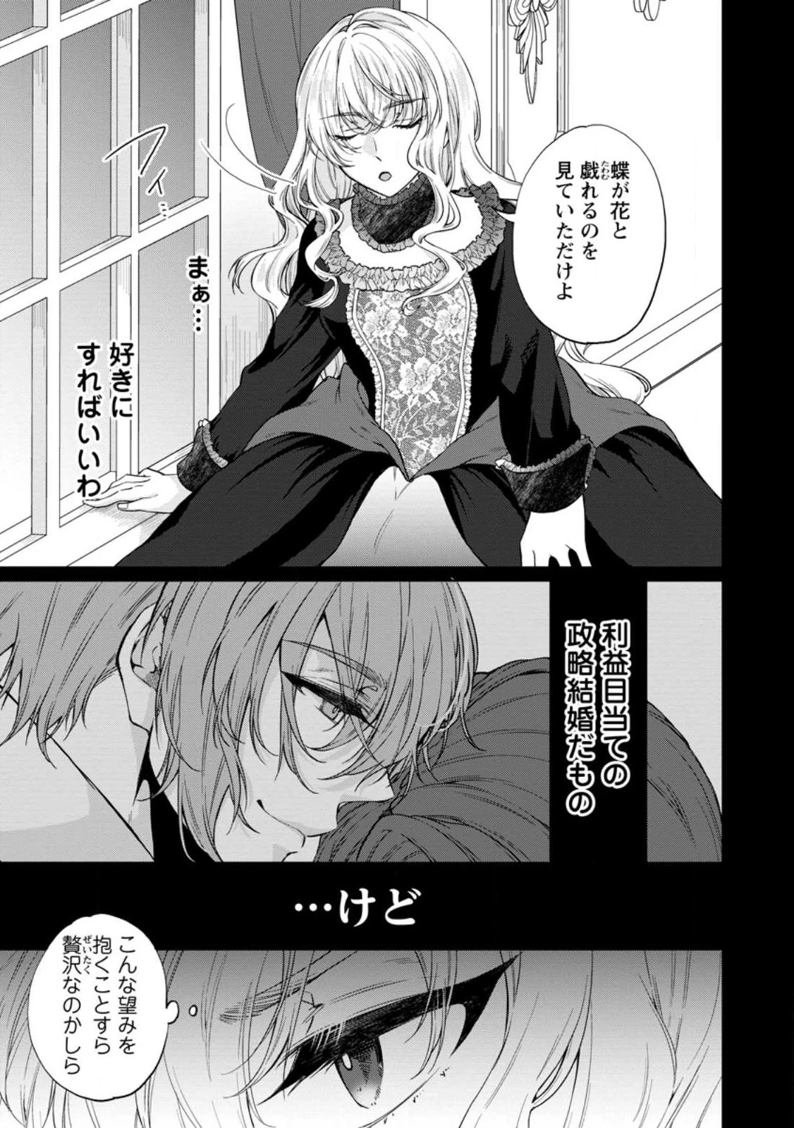 悪役令嬢の成り上がり～隣国で宝石の聖女と呼ばれるまで～ 第1話 - 23