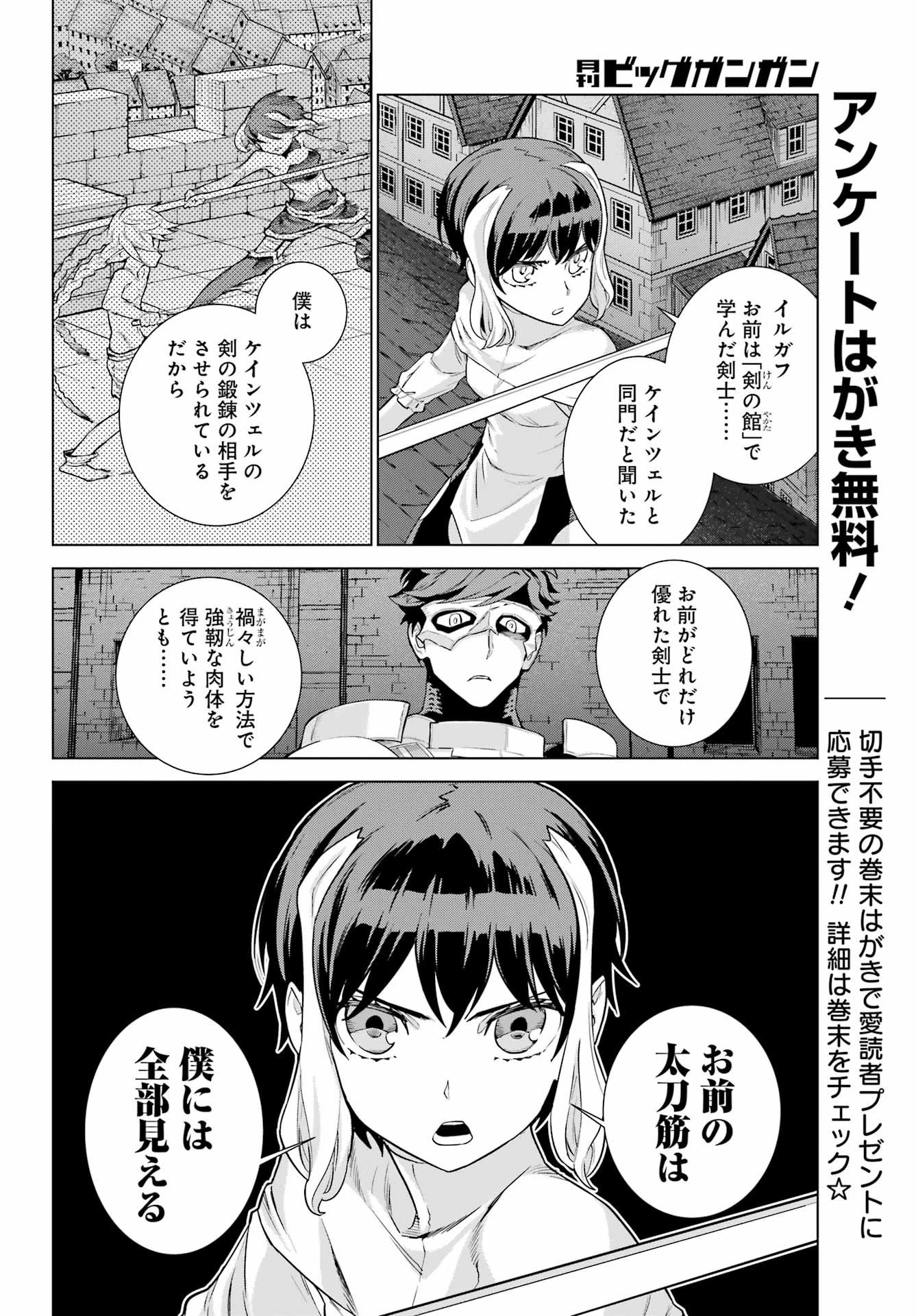 ユーベルブラットⅡ 死せる王の騎士団 第18話 - 10