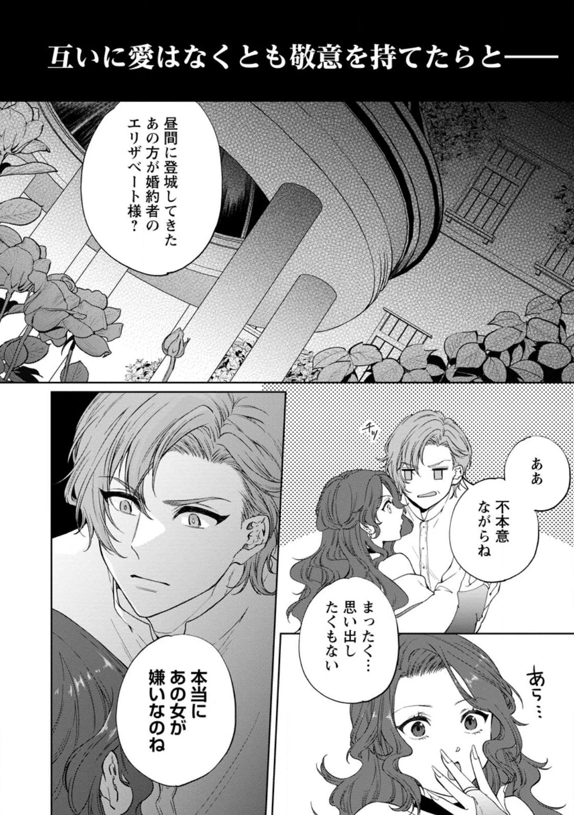 悪役令嬢の成り上がり～隣国で宝石の聖女と呼ばれるまで～ 第1話 - 24