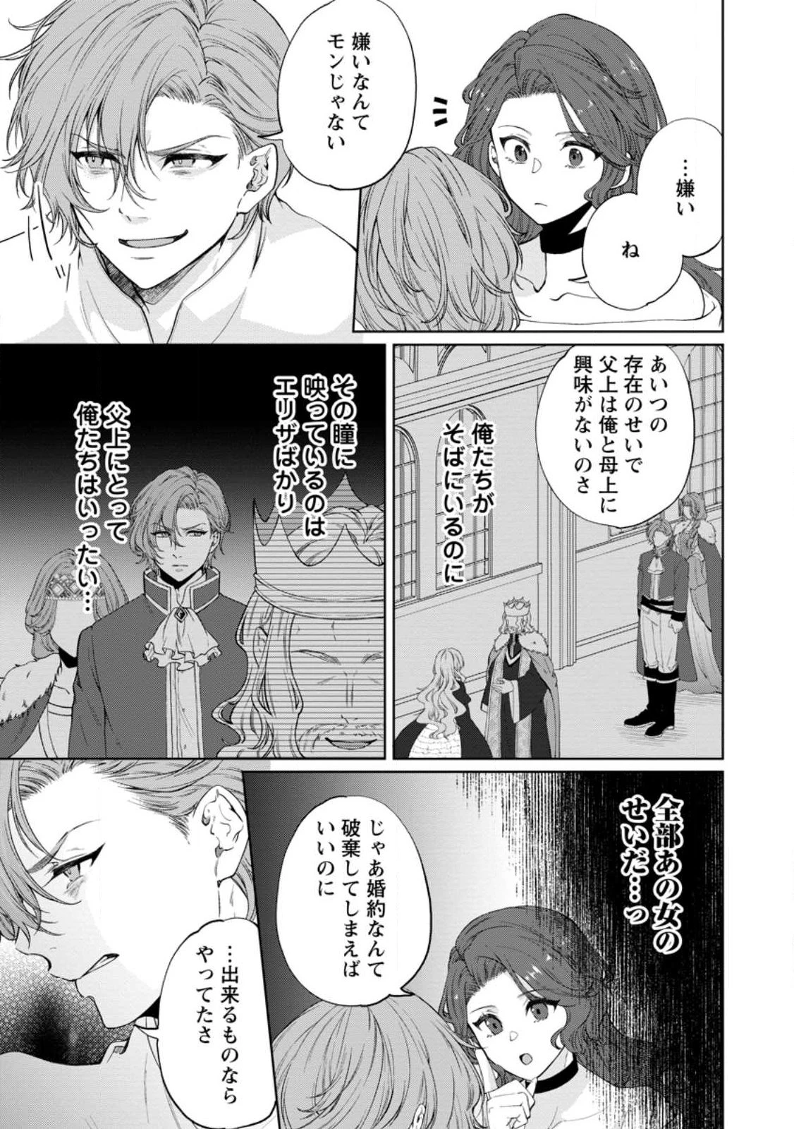 悪役令嬢の成り上がり～隣国で宝石の聖女と呼ばれるまで～ 第1話 - 25