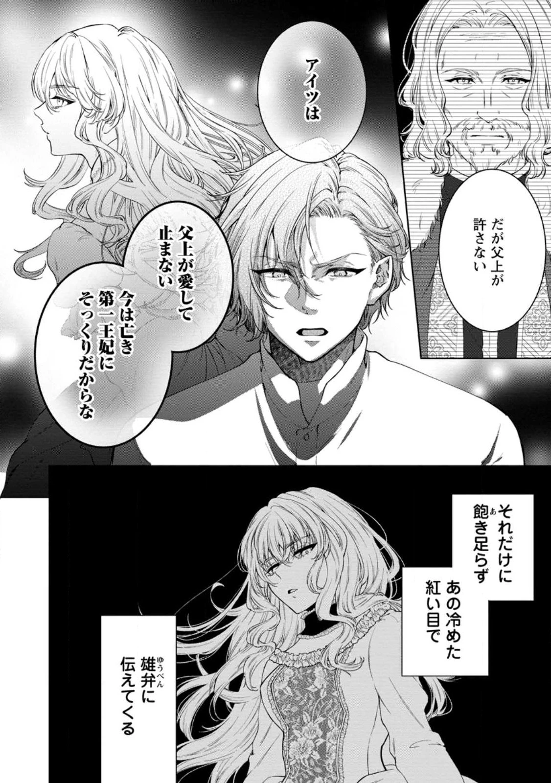 悪役令嬢の成り上がり～隣国で宝石の聖女と呼ばれるまで～ 第1話 - 26