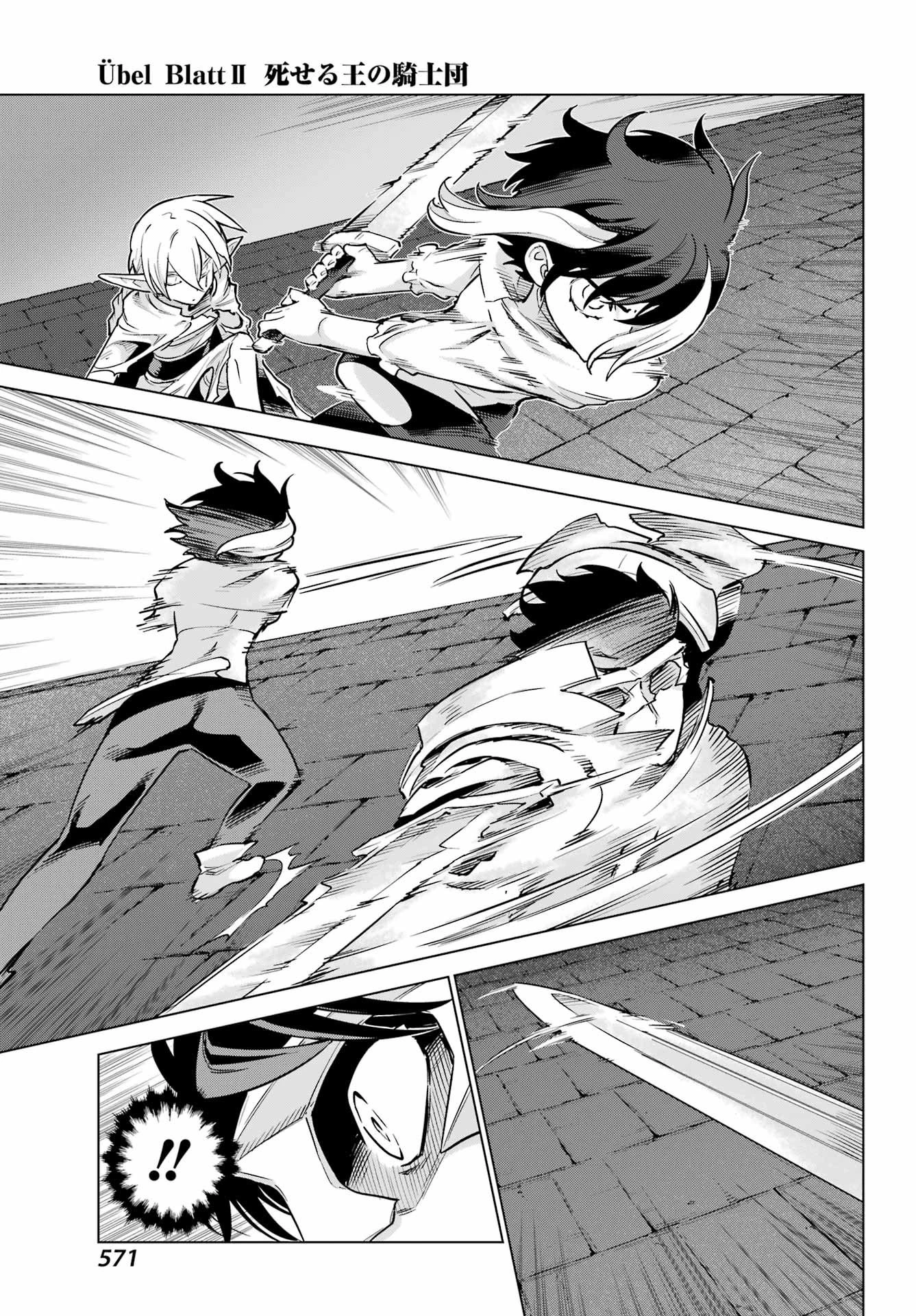 ユーベルブラットⅡ 死せる王の騎士団 第18話 - 13
