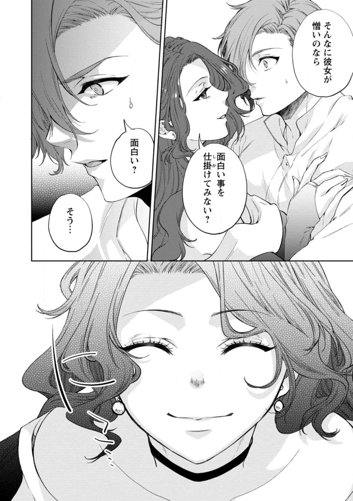 悪役令嬢の成り上がり～隣国で宝石の聖女と呼ばれるまで～ 第1話 - 28