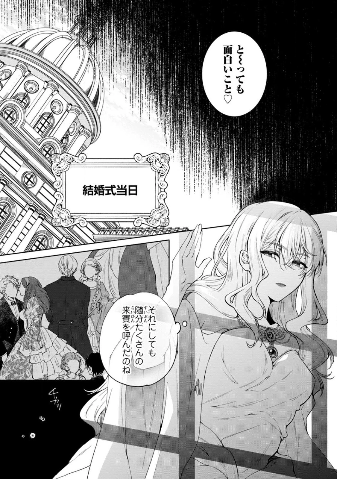 悪役令嬢の成り上がり～隣国で宝石の聖女と呼ばれるまで～ 第1話 - 29