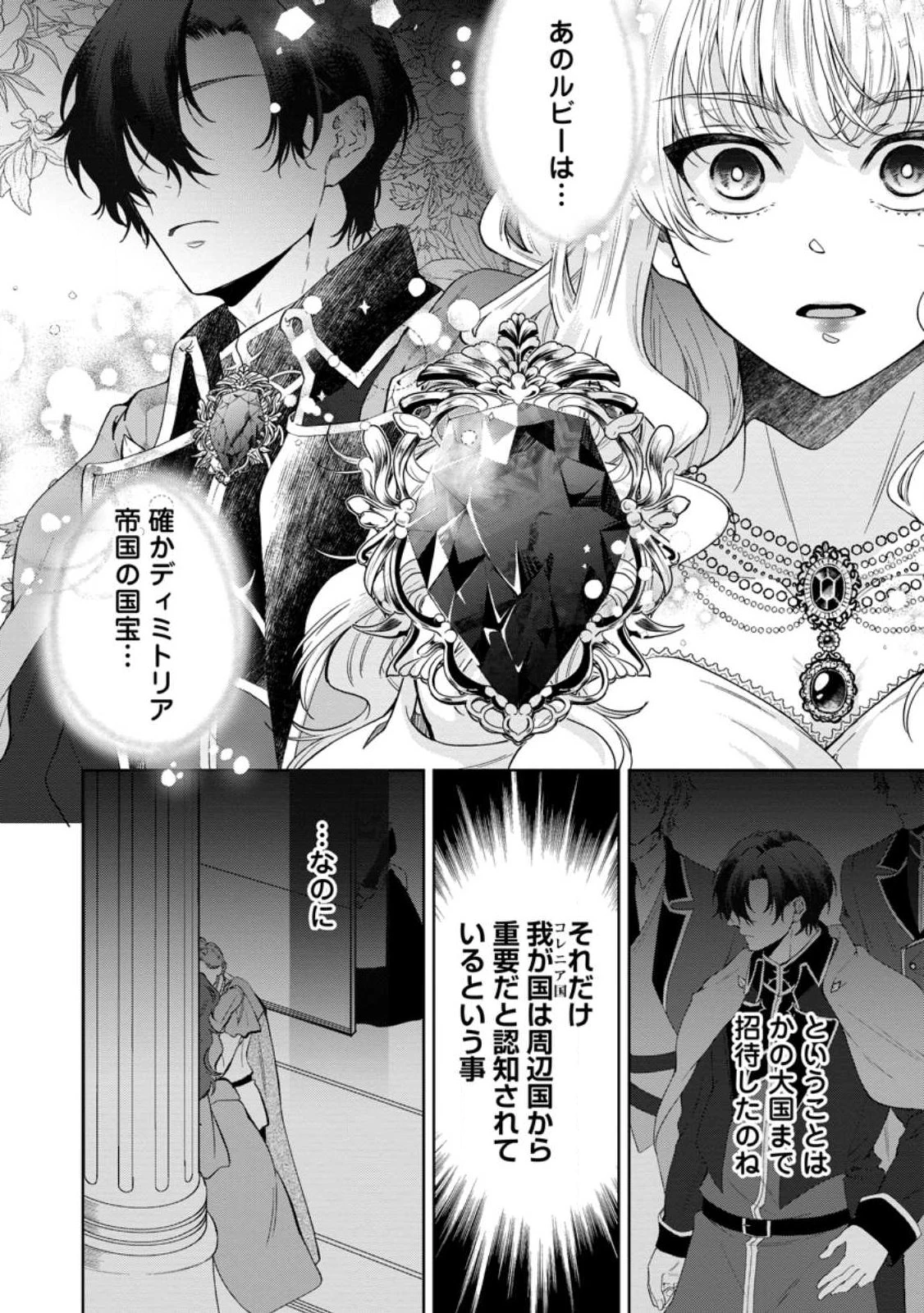 悪役令嬢の成り上がり～隣国で宝石の聖女と呼ばれるまで～ 第1話 - 30