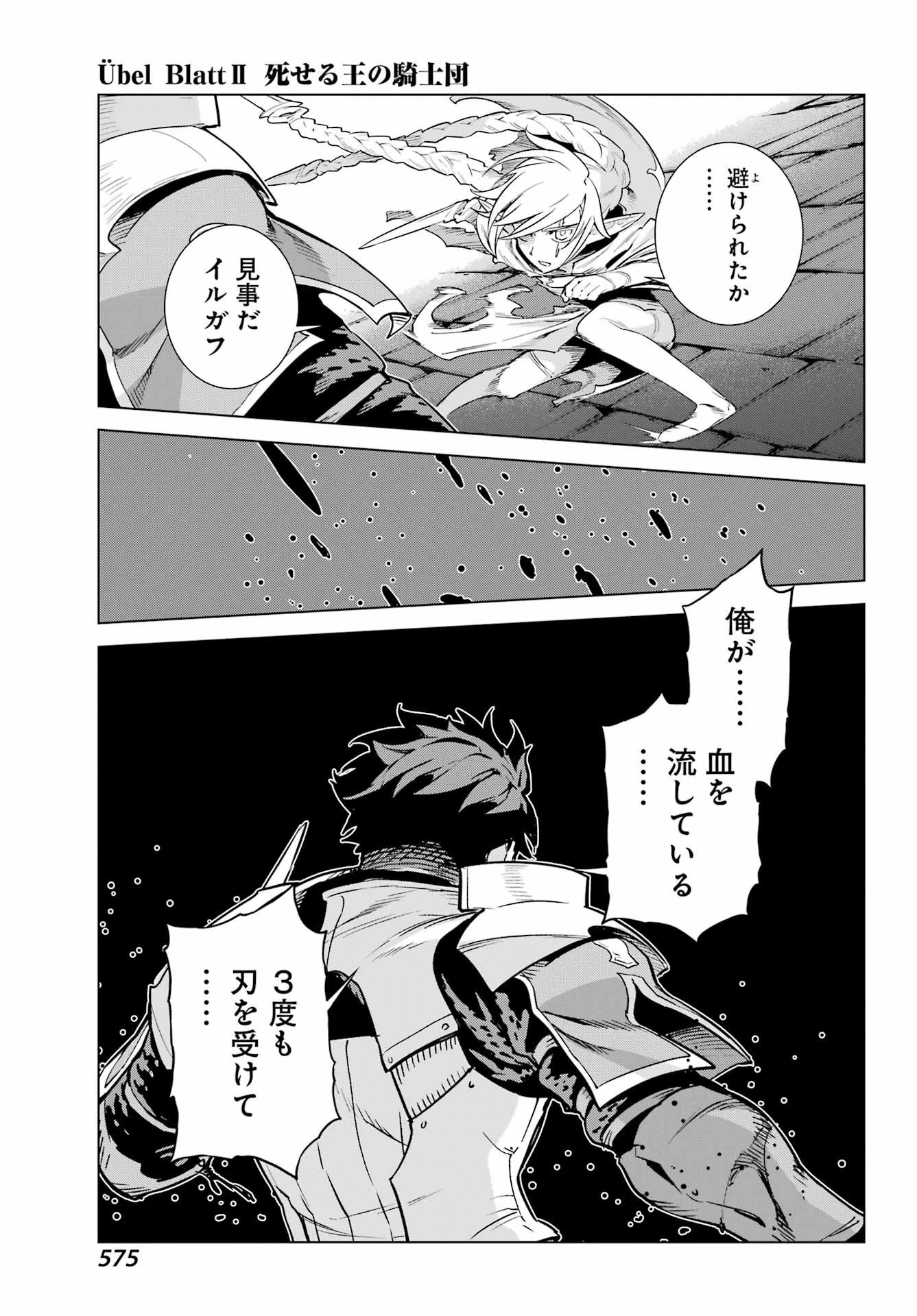 ユーベルブラットⅡ 死せる王の騎士団 第18話 - 17