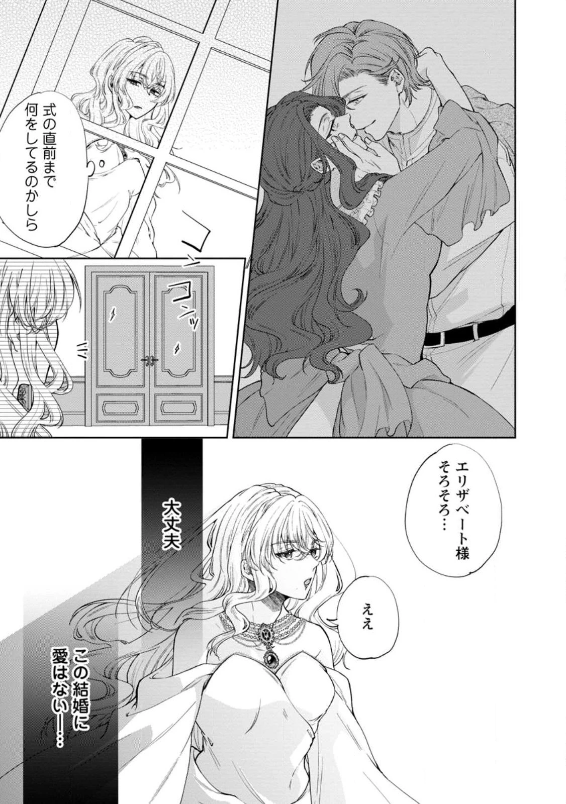 悪役令嬢の成り上がり～隣国で宝石の聖女と呼ばれるまで～ 第1話 - 31