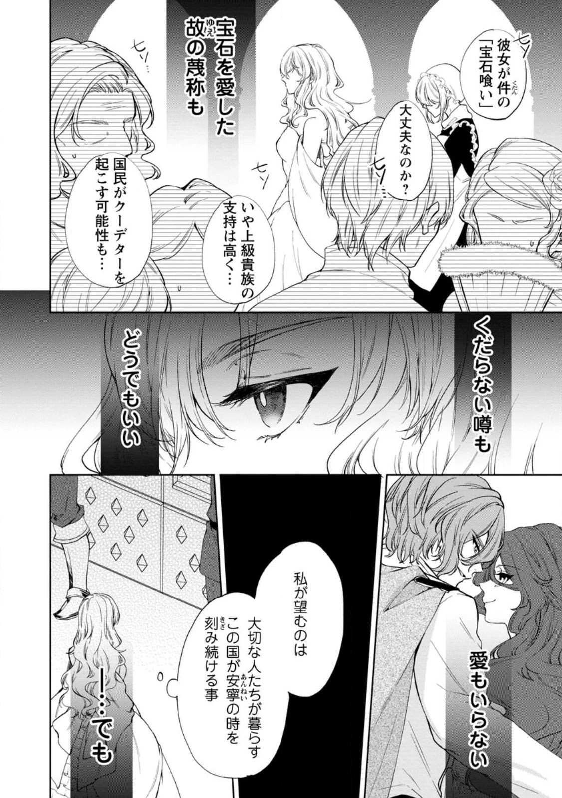 悪役令嬢の成り上がり～隣国で宝石の聖女と呼ばれるまで～ 第1話 - 32