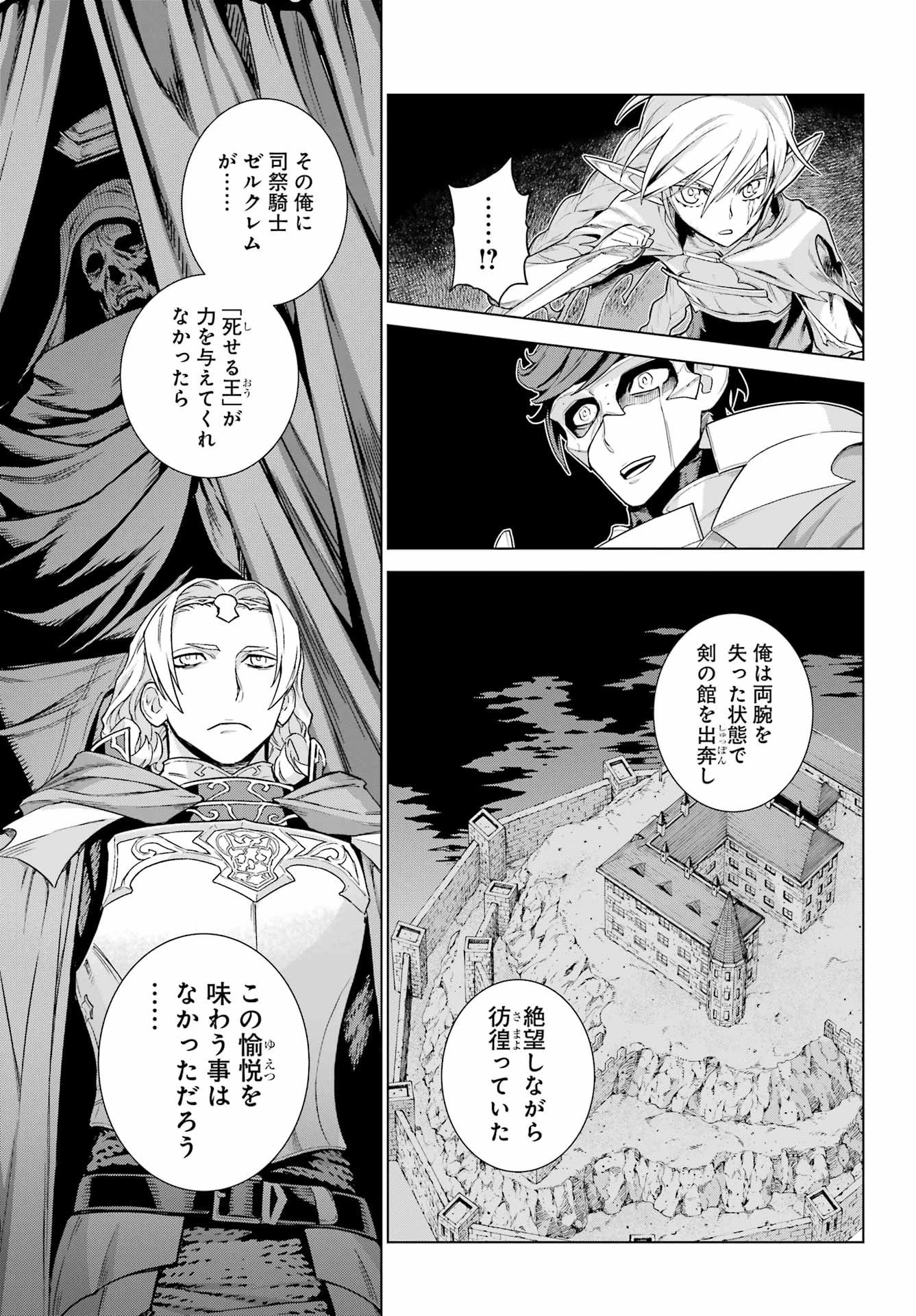 ユーベルブラットⅡ 死せる王の騎士団 第18話 - 19