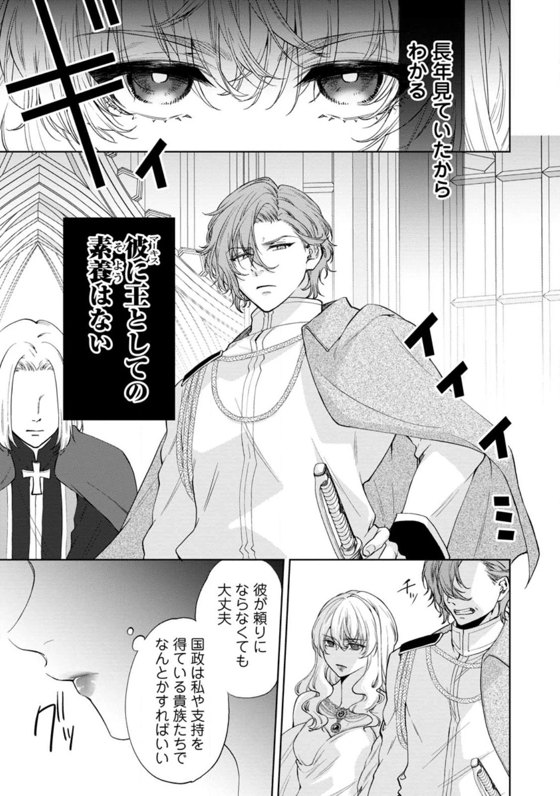 悪役令嬢の成り上がり～隣国で宝石の聖女と呼ばれるまで～ 第1話 - 33