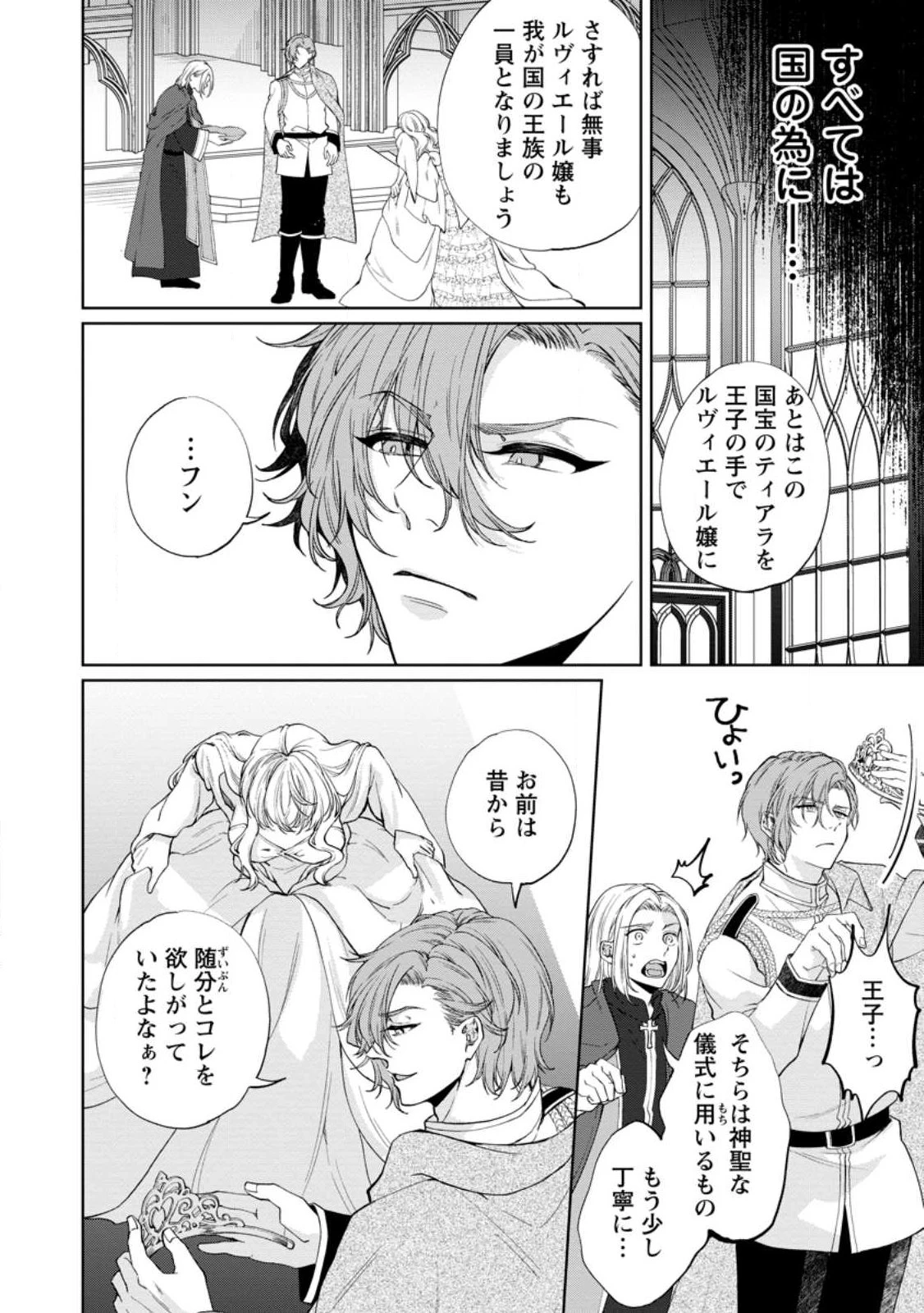 悪役令嬢の成り上がり～隣国で宝石の聖女と呼ばれるまで～ 第1話 - 34