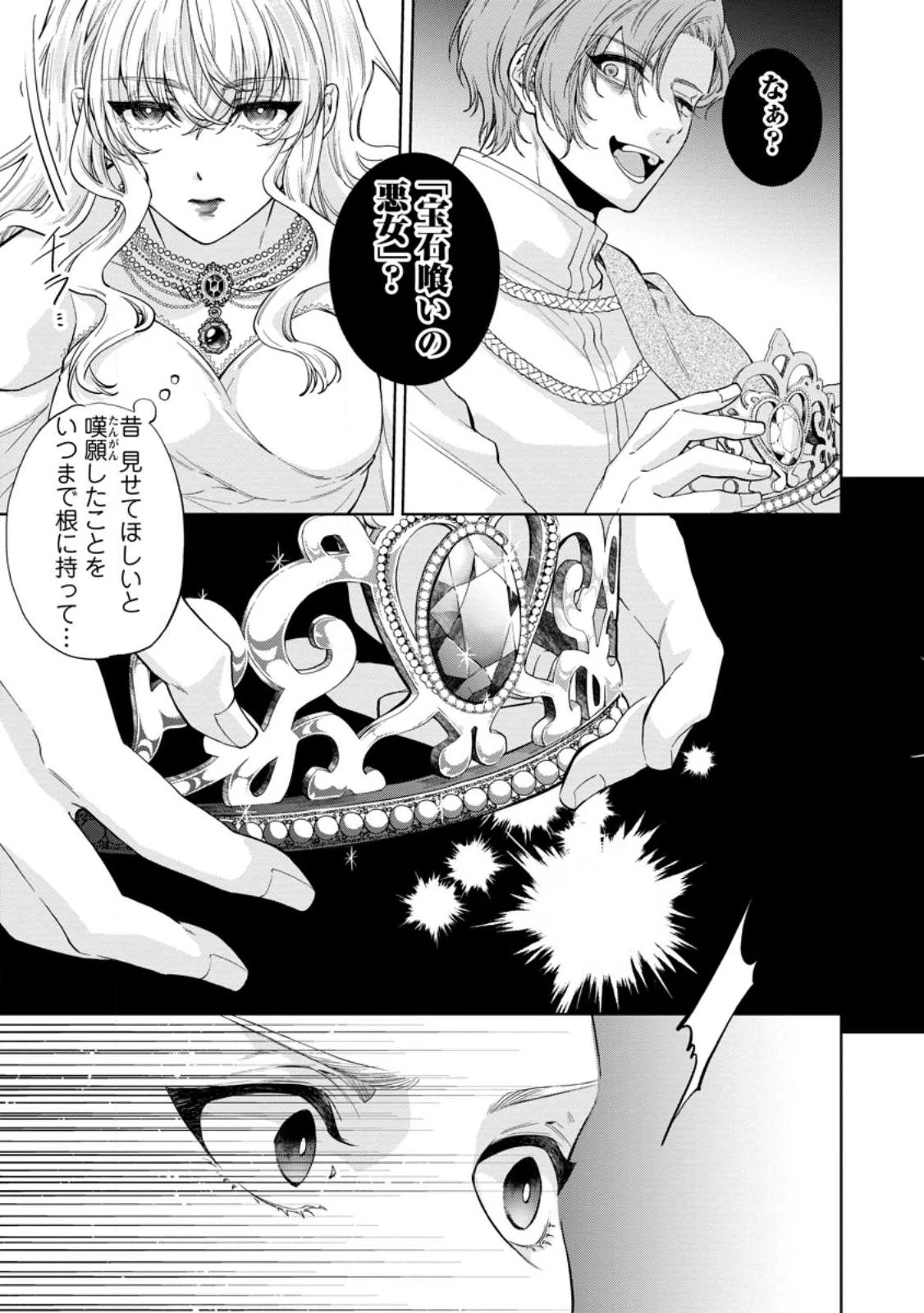 悪役令嬢の成り上がり～隣国で宝石の聖女と呼ばれるまで～ 第1話 - 35