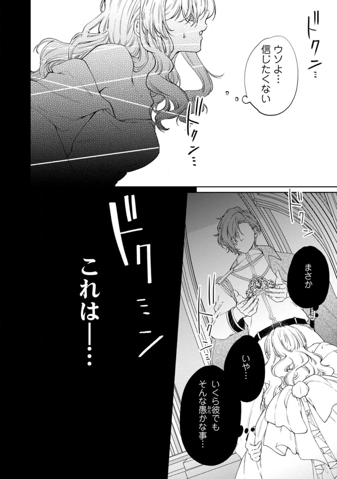 悪役令嬢の成り上がり～隣国で宝石の聖女と呼ばれるまで～ 第1話 - 36