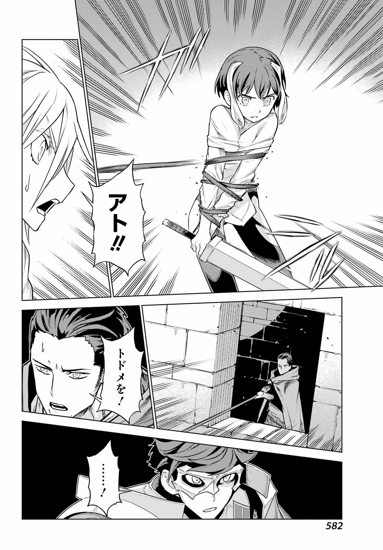 ユーベルブラットⅡ 死せる王の騎士団 第18話 - 24