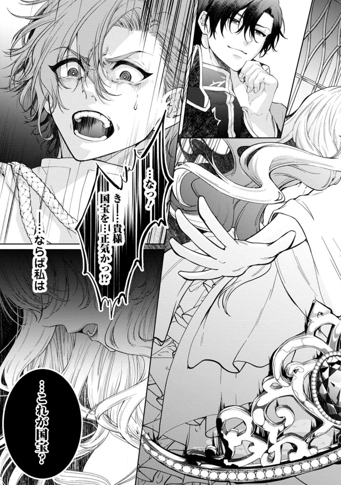 悪役令嬢の成り上がり～隣国で宝石の聖女と呼ばれるまで～ 第1話 - 39