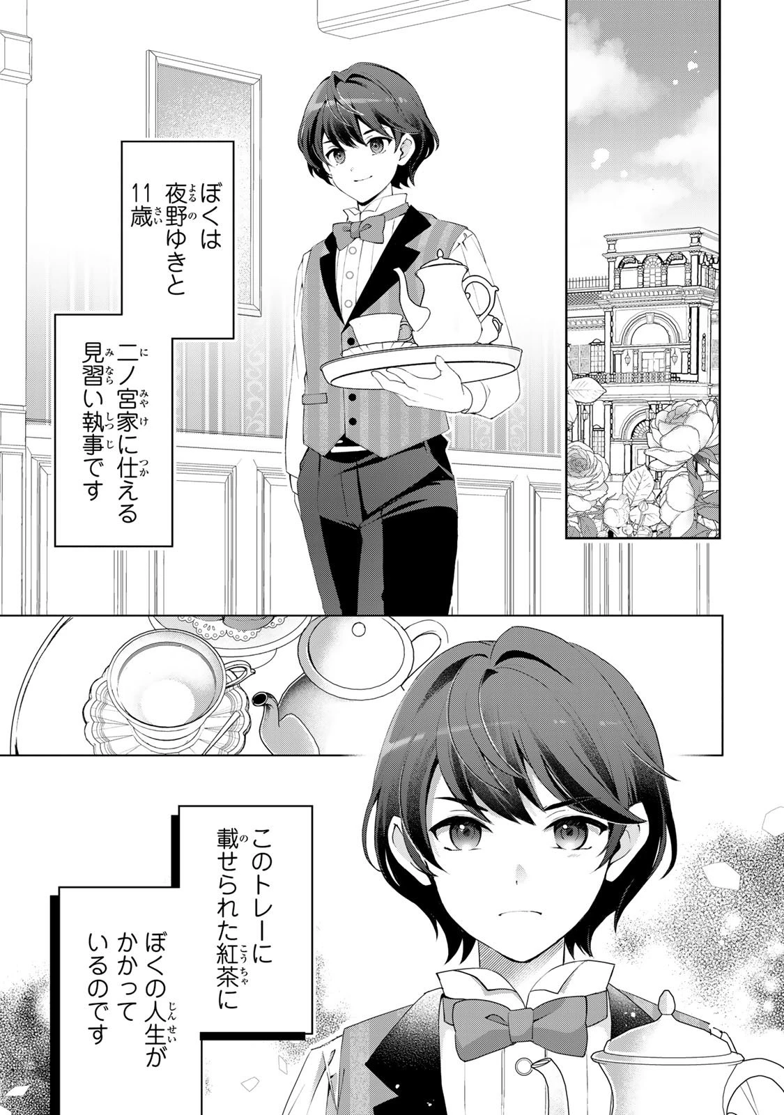 お嬢様探偵ありすと少年執事ゆきとの事件簿 第1話 - 1