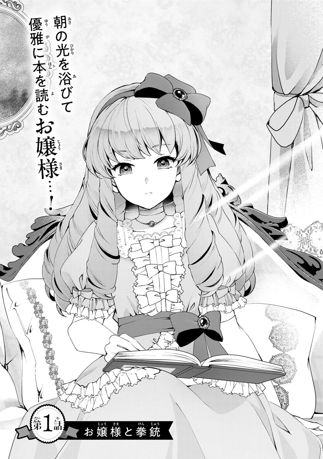 お嬢様探偵ありすと少年執事ゆきとの事件簿 第1話 - 3
