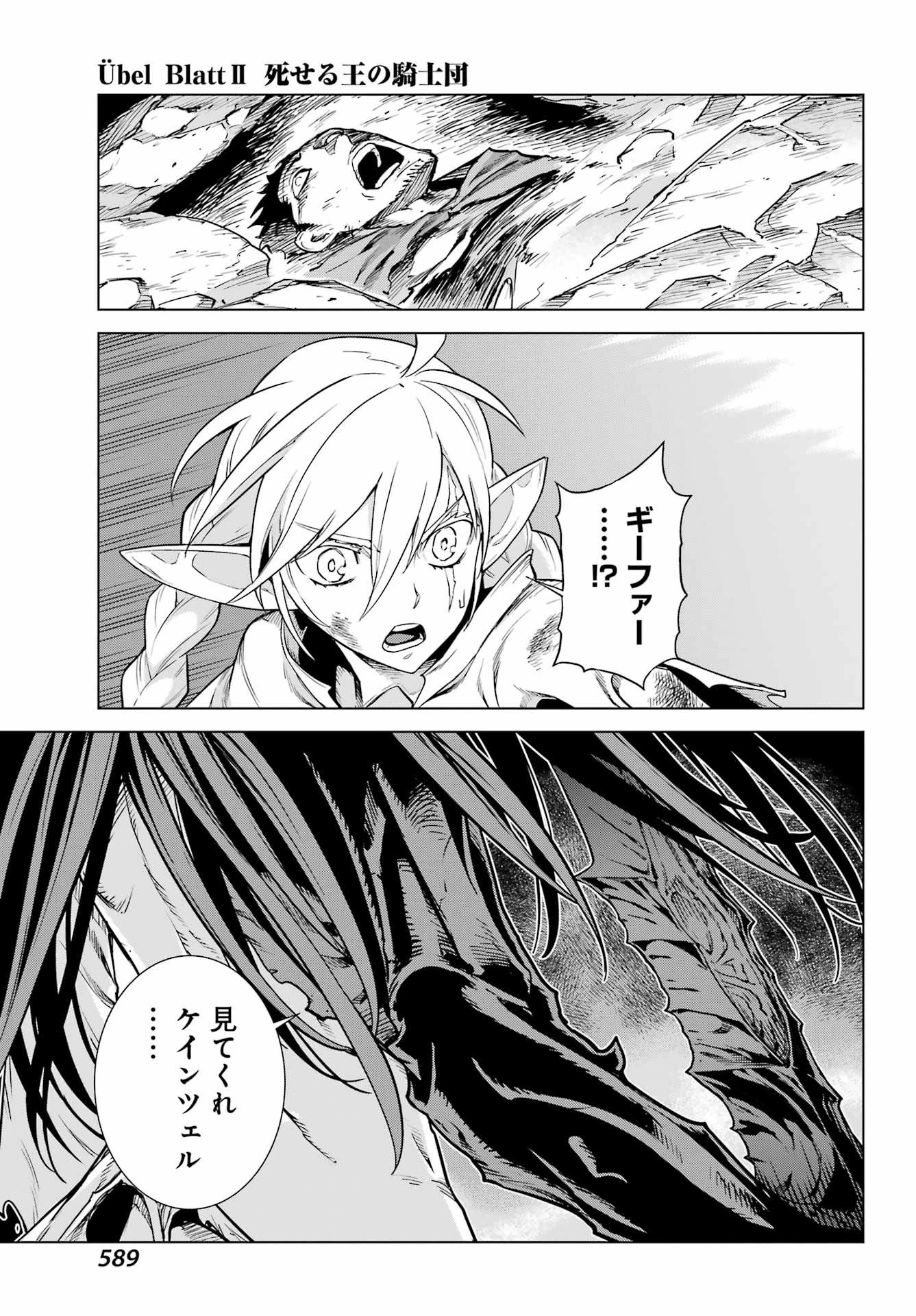 ユーベルブラットⅡ 死せる王の騎士団 第18話 - 31