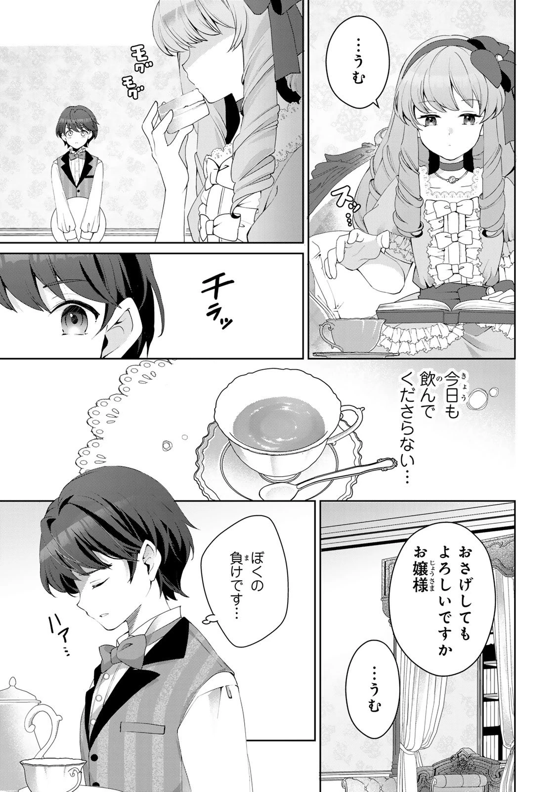 お嬢様探偵ありすと少年執事ゆきとの事件簿 第1話 - 5