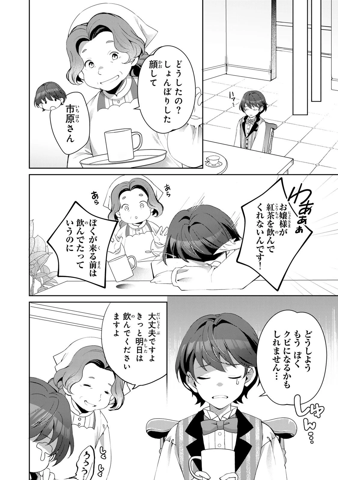 お嬢様探偵ありすと少年執事ゆきとの事件簿 第1話 - 6