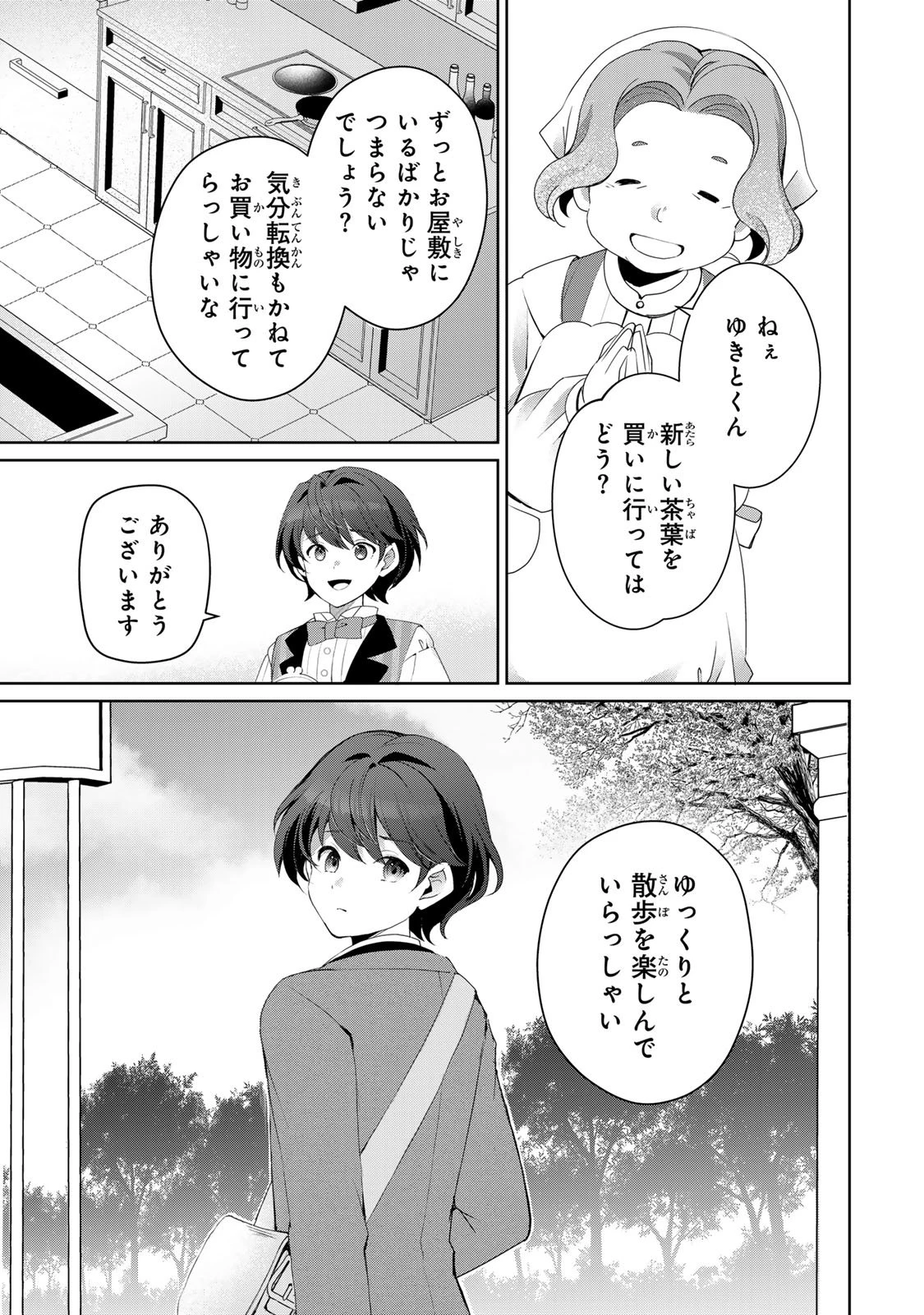 お嬢様探偵ありすと少年執事ゆきとの事件簿 第1話 - 7