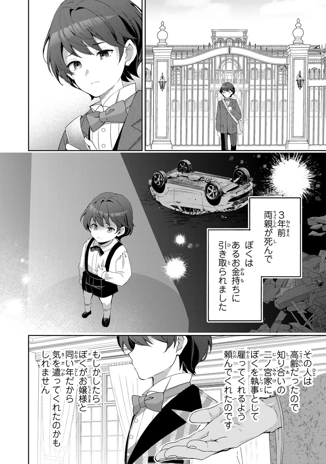 お嬢様探偵ありすと少年執事ゆきとの事件簿 第1話 - 8