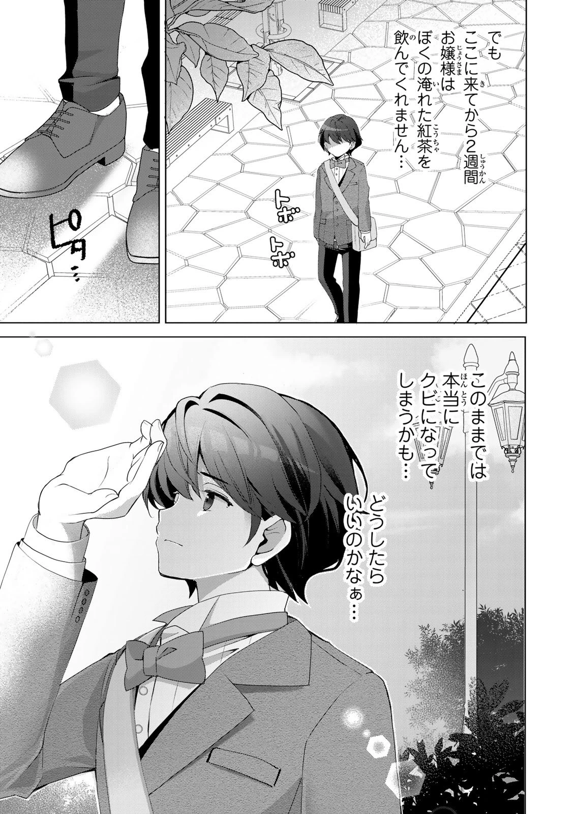 お嬢様探偵ありすと少年執事ゆきとの事件簿 第1話 - 9