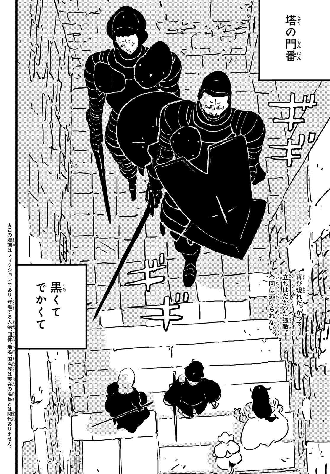 タワーダンジョン 第20話 - 2