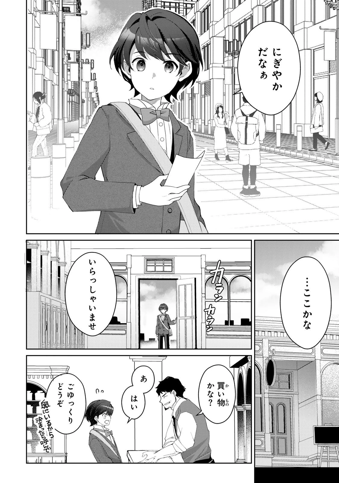 お嬢様探偵ありすと少年執事ゆきとの事件簿 第1話 - 10