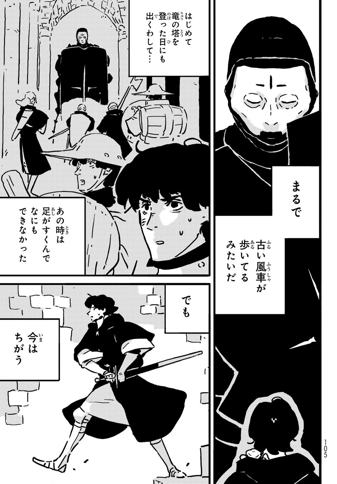 タワーダンジョン 第20話 - 3