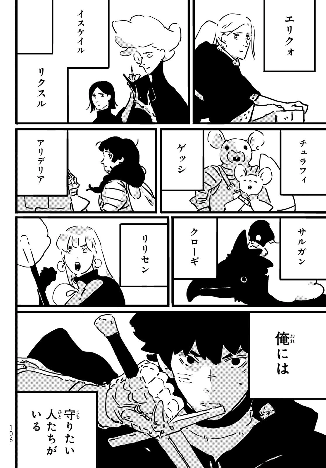 タワーダンジョン 第20話 - 4