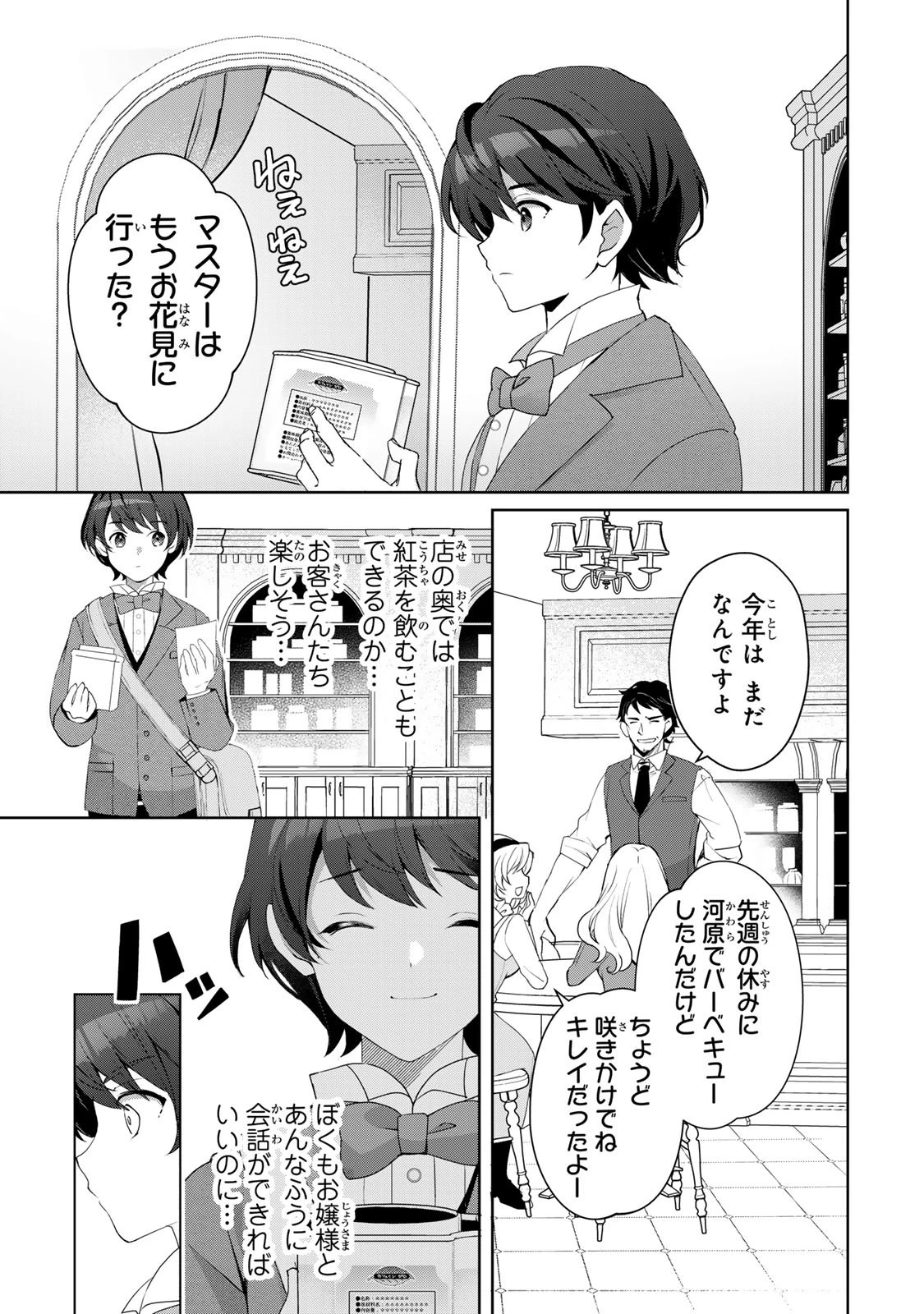 お嬢様探偵ありすと少年執事ゆきとの事件簿 第1話 - 11