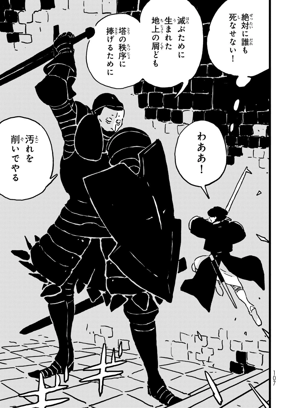 タワーダンジョン 第20話 - 5