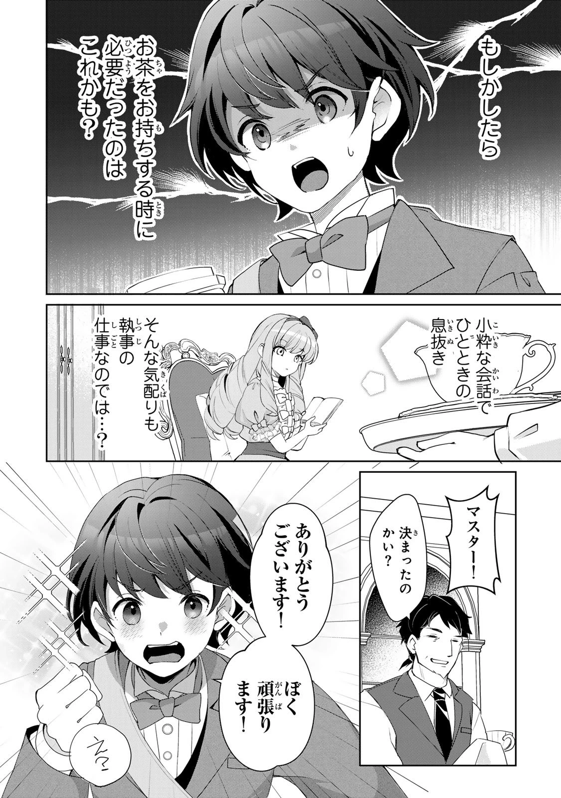お嬢様探偵ありすと少年執事ゆきとの事件簿 第1話 - 12