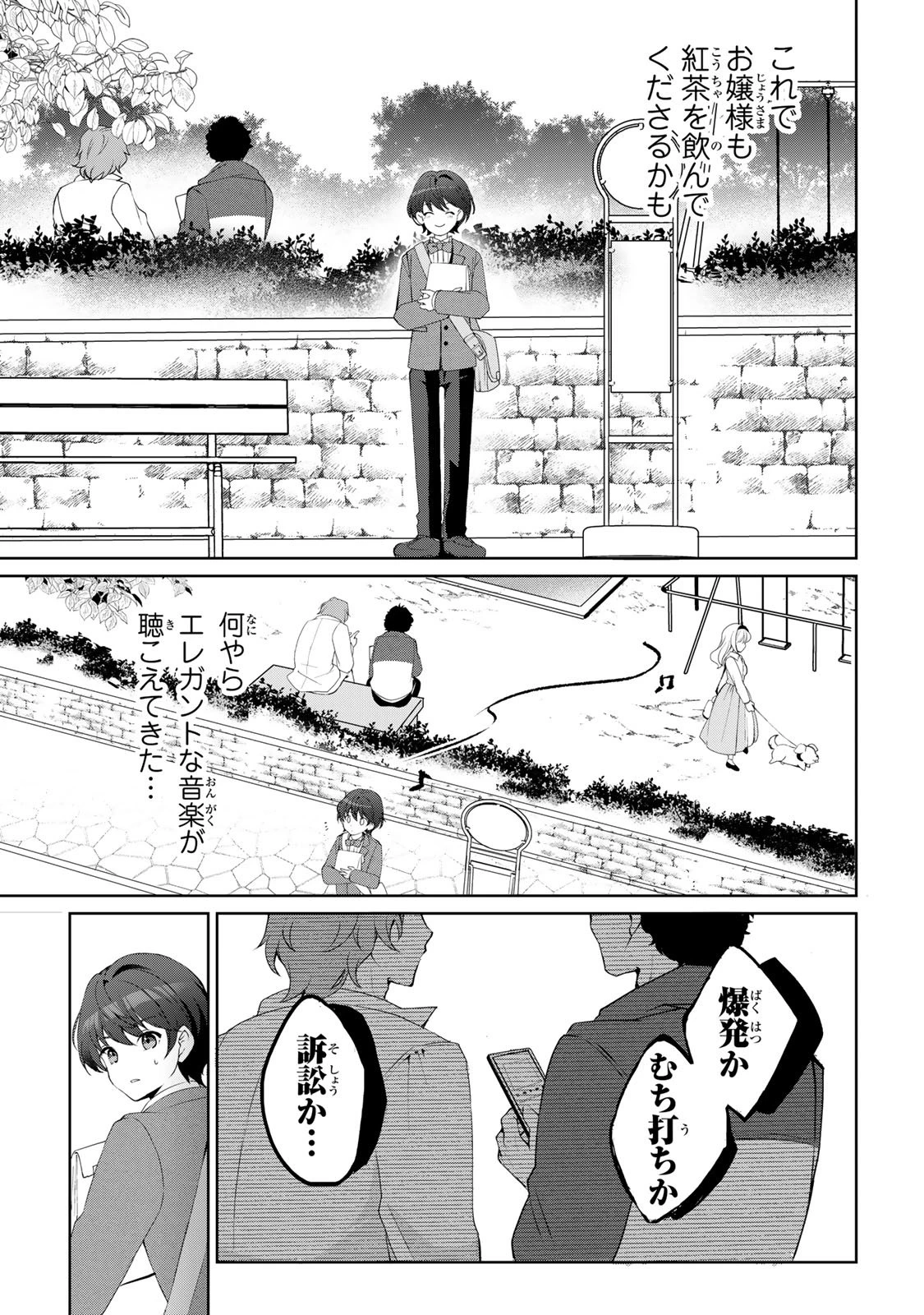 お嬢様探偵ありすと少年執事ゆきとの事件簿 第1話 - 13