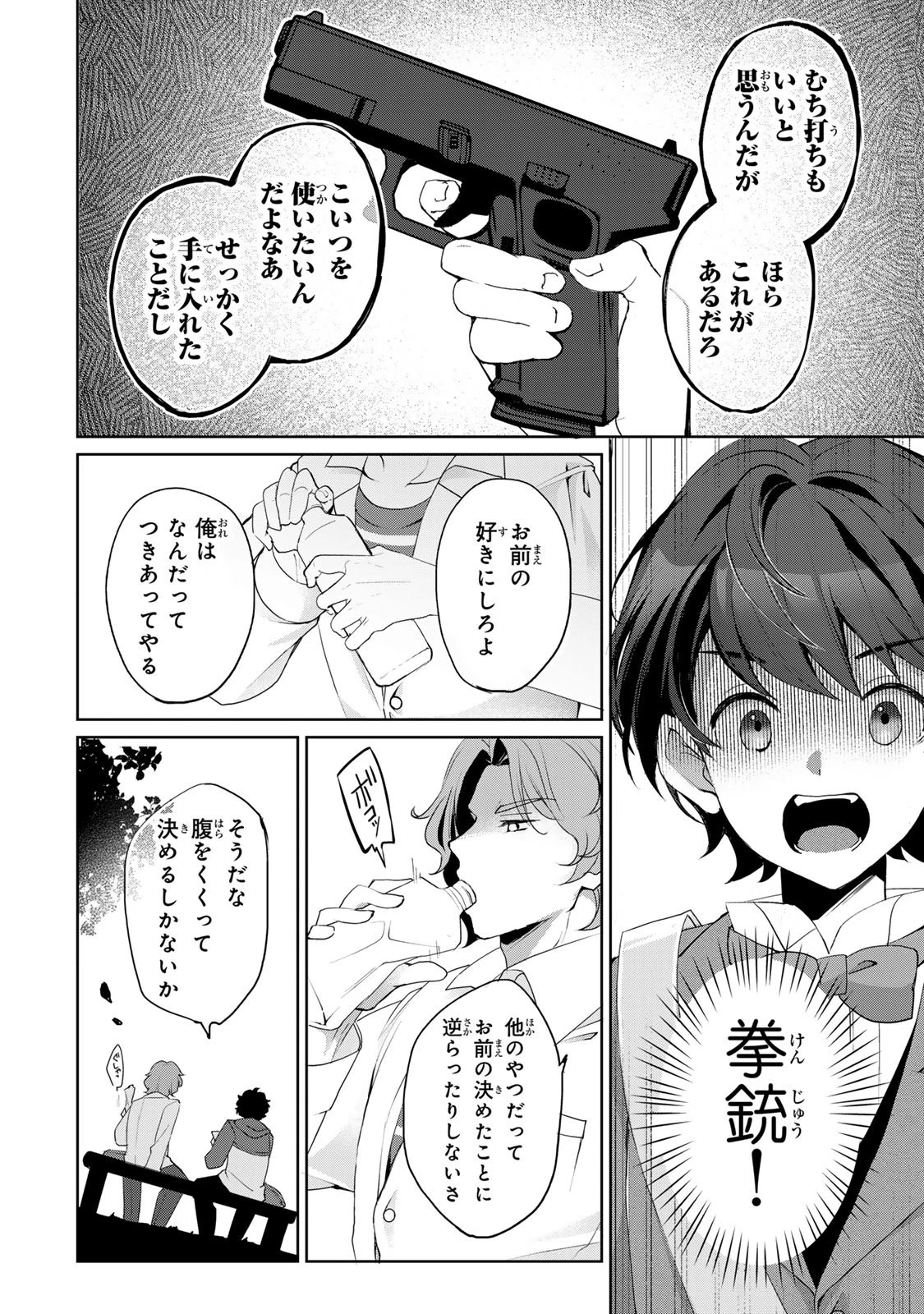 お嬢様探偵ありすと少年執事ゆきとの事件簿 第1話 - 14
