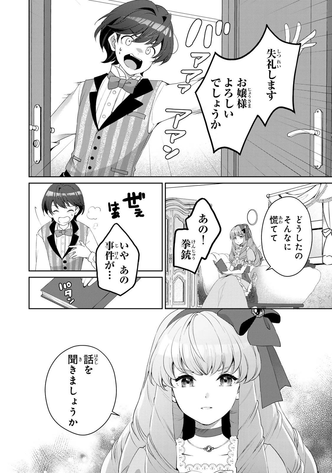 お嬢様探偵ありすと少年執事ゆきとの事件簿 第1話 - 16