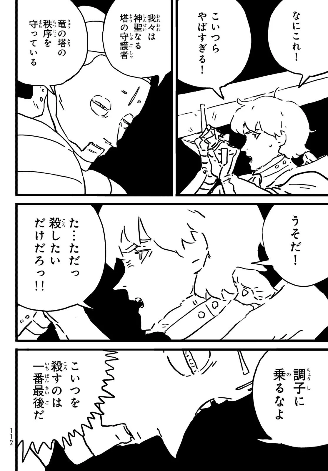 タワーダンジョン 第20話 - 10