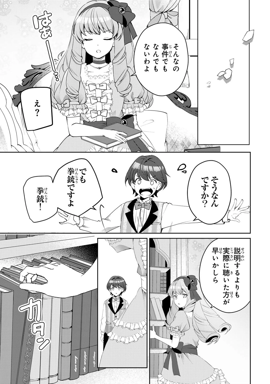 お嬢様探偵ありすと少年執事ゆきとの事件簿 第1話 - 17