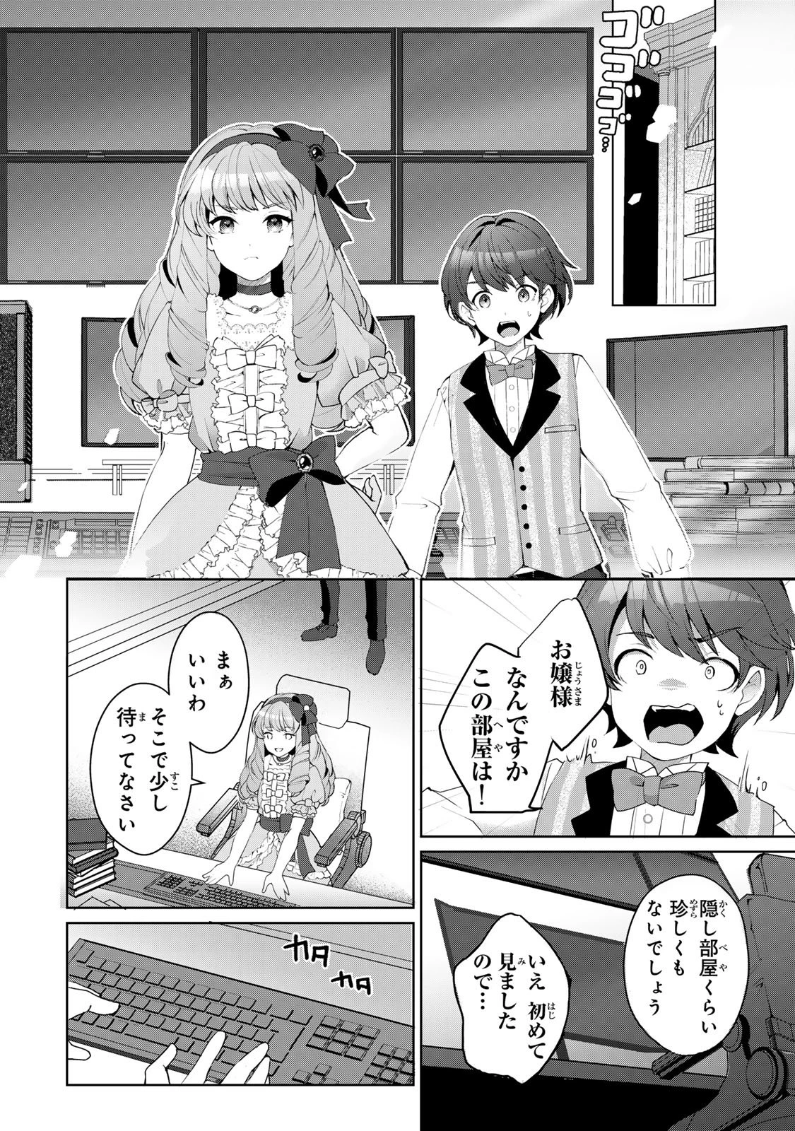 お嬢様探偵ありすと少年執事ゆきとの事件簿 第1話 - 18